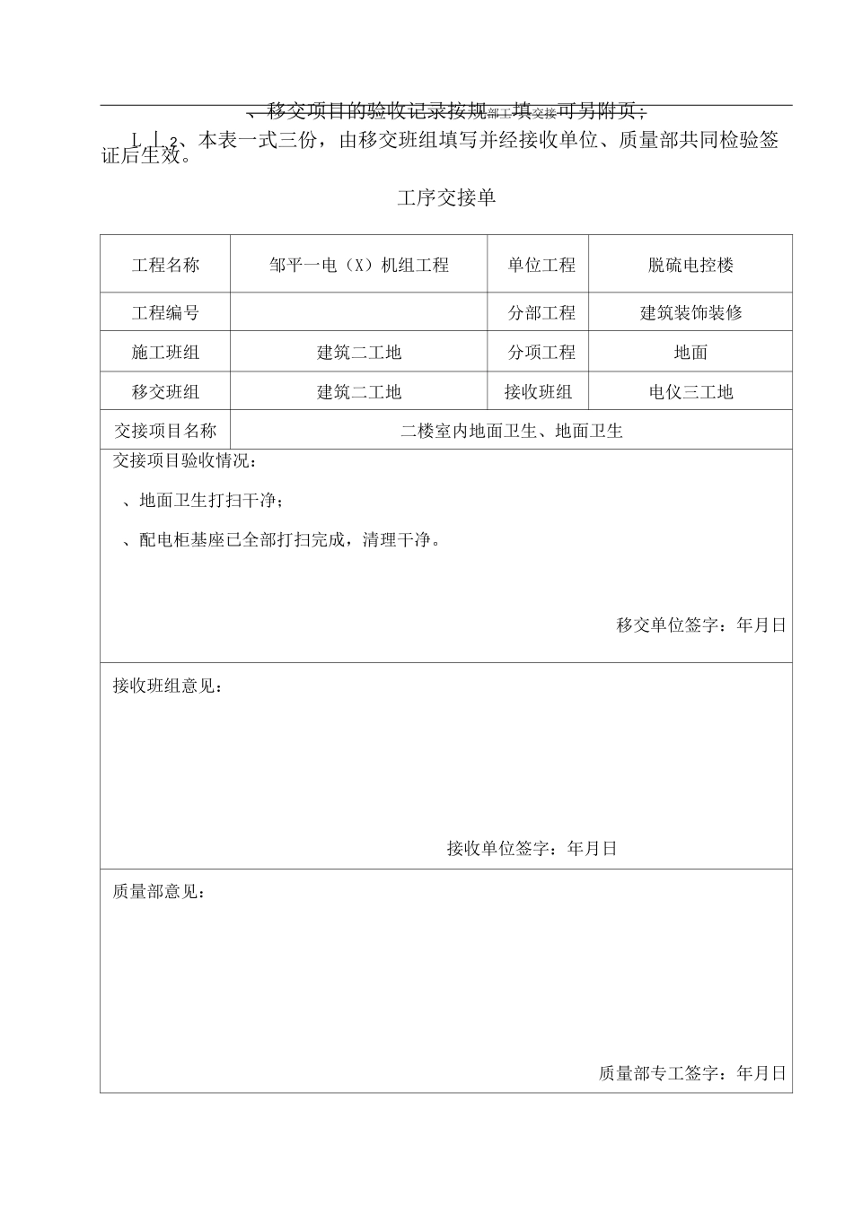 内部工序交接单_第3页