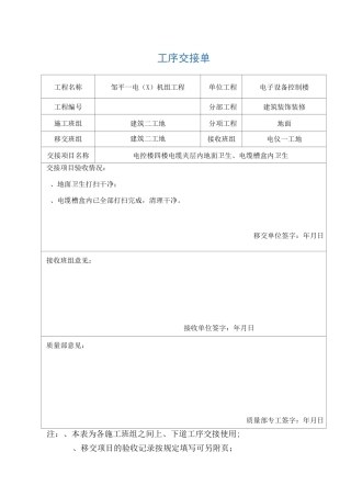 内部工序交接单