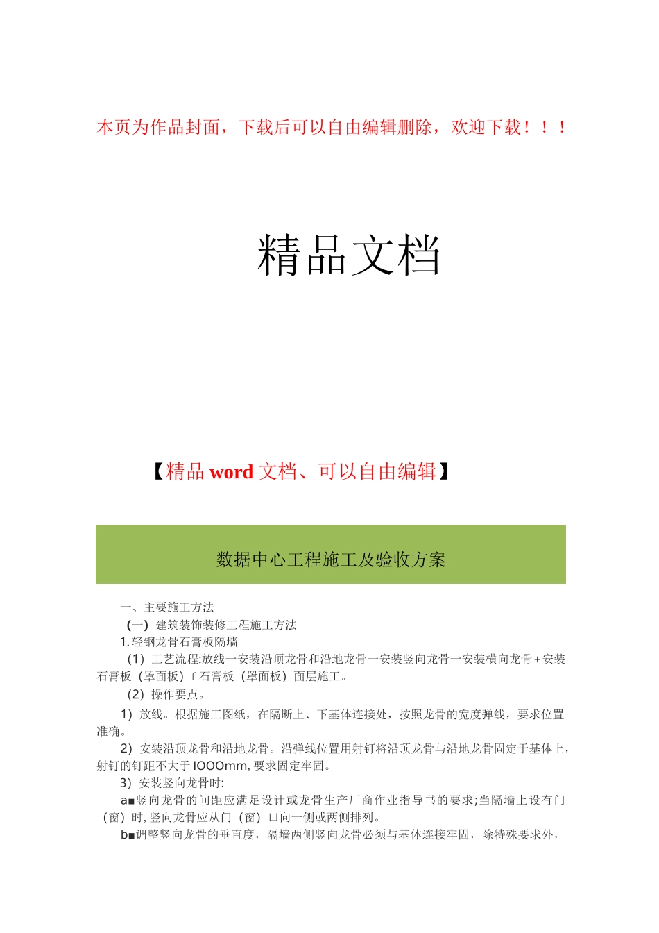 数据中心工程施工及验收方案_第1页