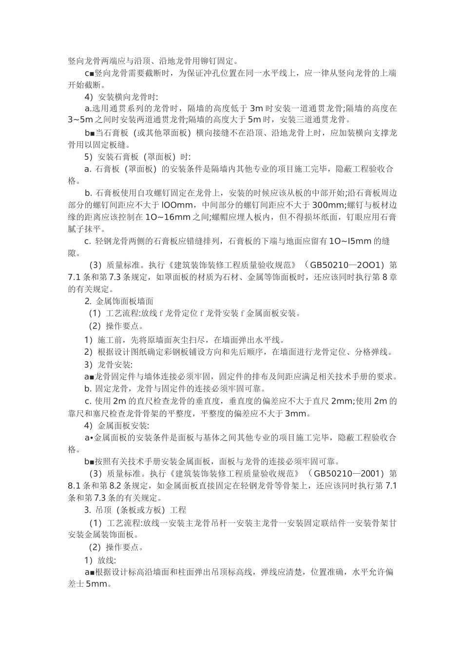 数据中心工程施工及验收方案_第2页