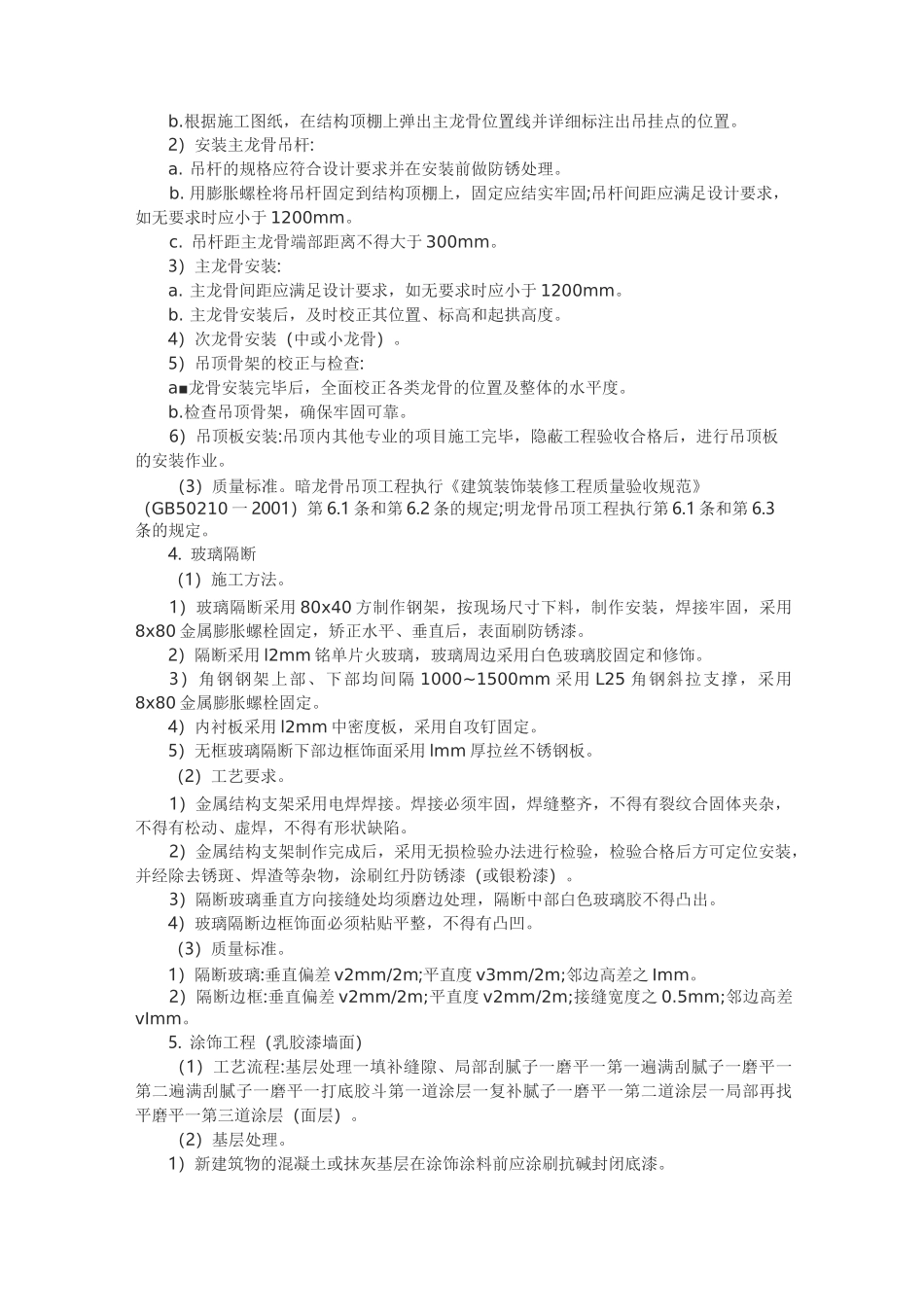 数据中心工程施工及验收方案_第3页