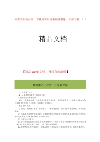 数据中心工程施工及验收方案