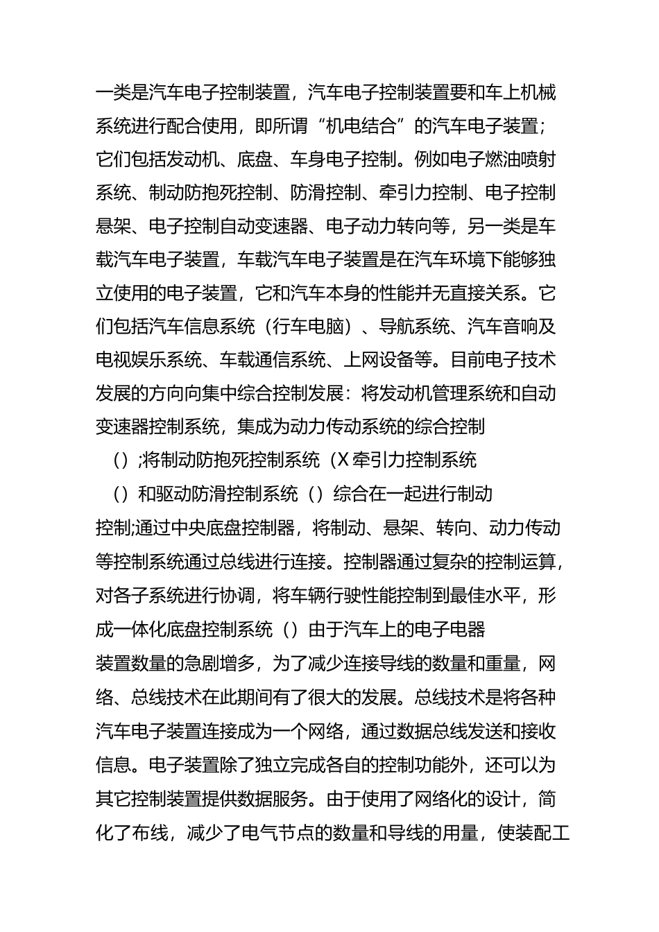 汽车电子介绍及控制系统_第2页