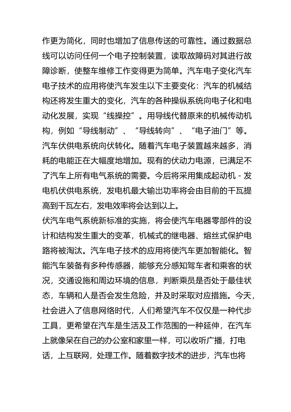 汽车电子介绍及控制系统_第3页