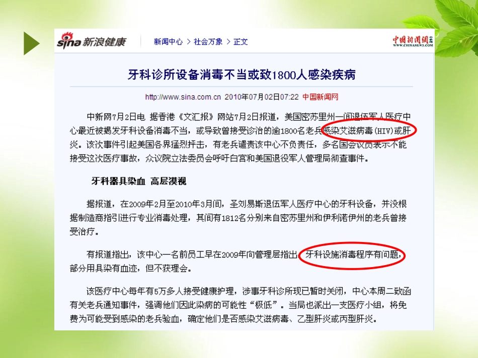 口腔诊疗器械消毒灭菌流程资料_第3页