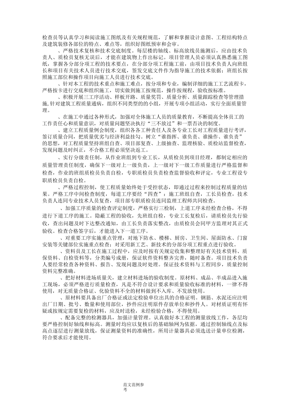 工程质量承诺及质量保证措施方案_第3页