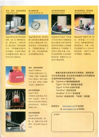 圣戈班蠕动泵泵管抗化学性能表