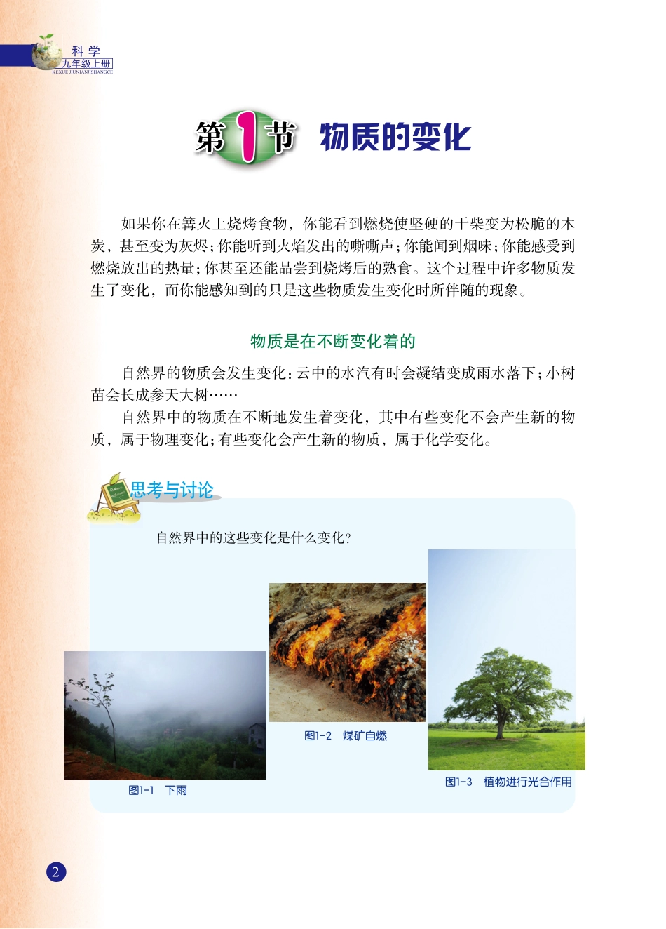 九年级上册+第1章_第2页