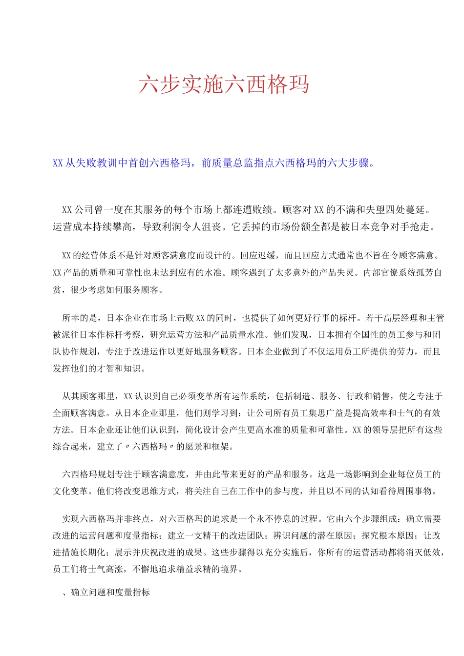 六步实施六西格玛完整版_第2页