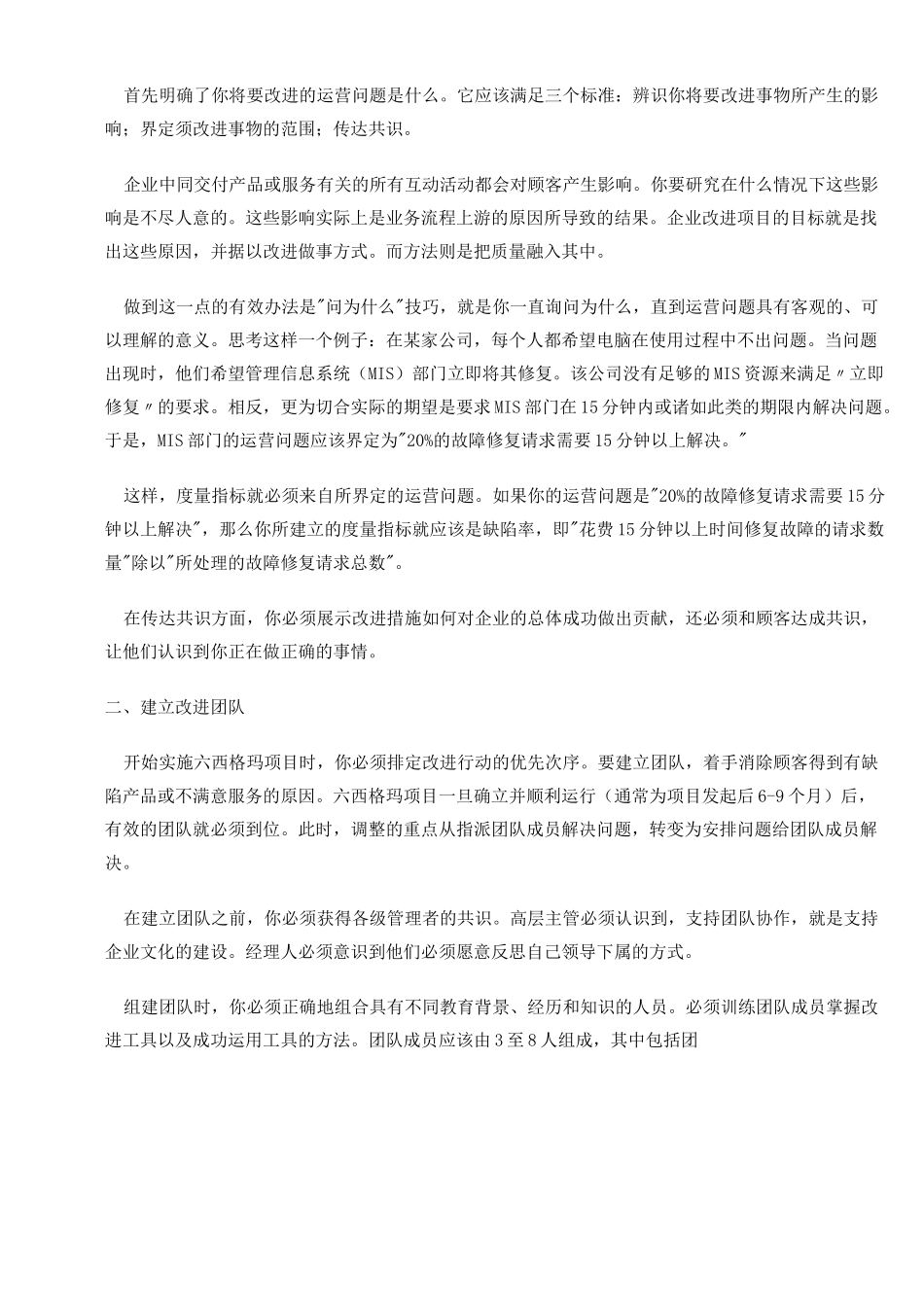 六步实施六西格玛完整版_第3页