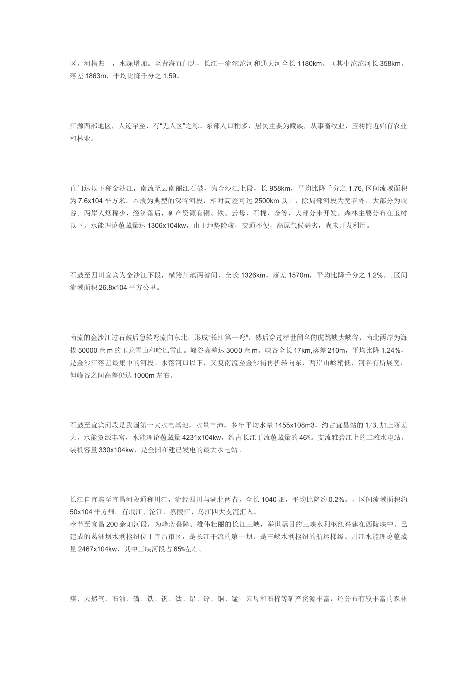 长江干流的介绍_第2页