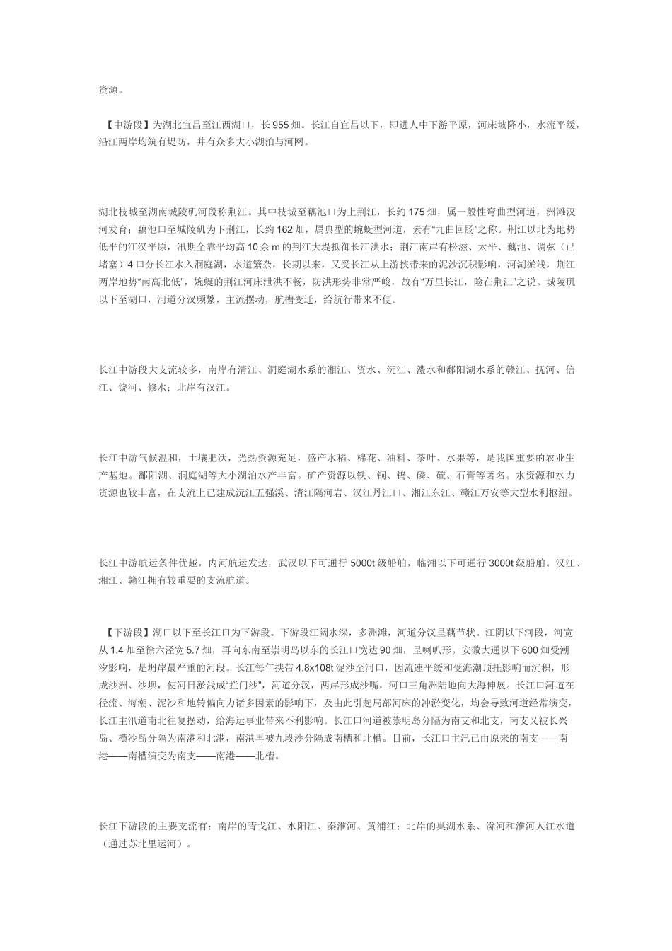 长江干流的介绍_第3页