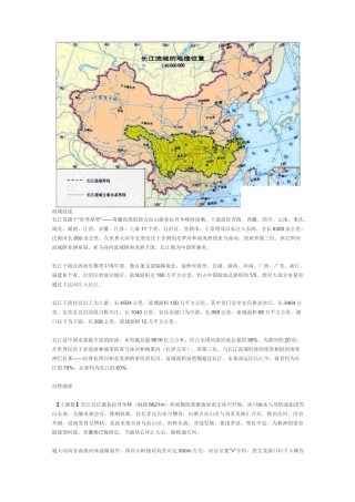 长江干流的介绍