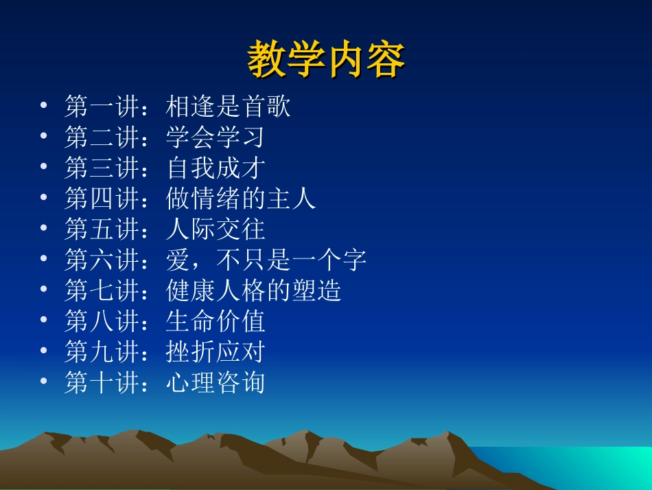 第一讲：相逢是首歌_第3页