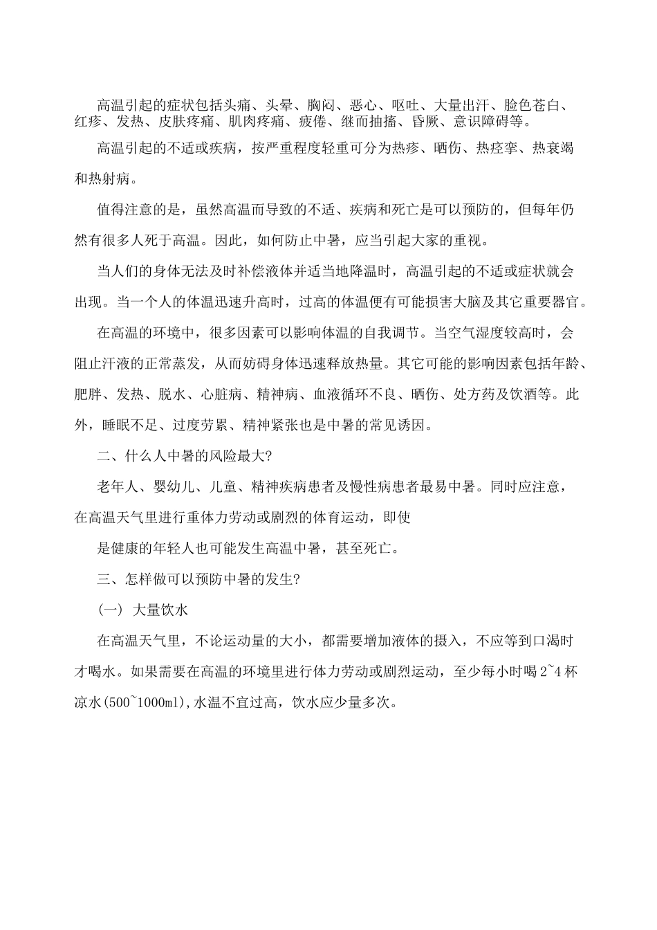 中暑预防与紧急处理指南_第2页