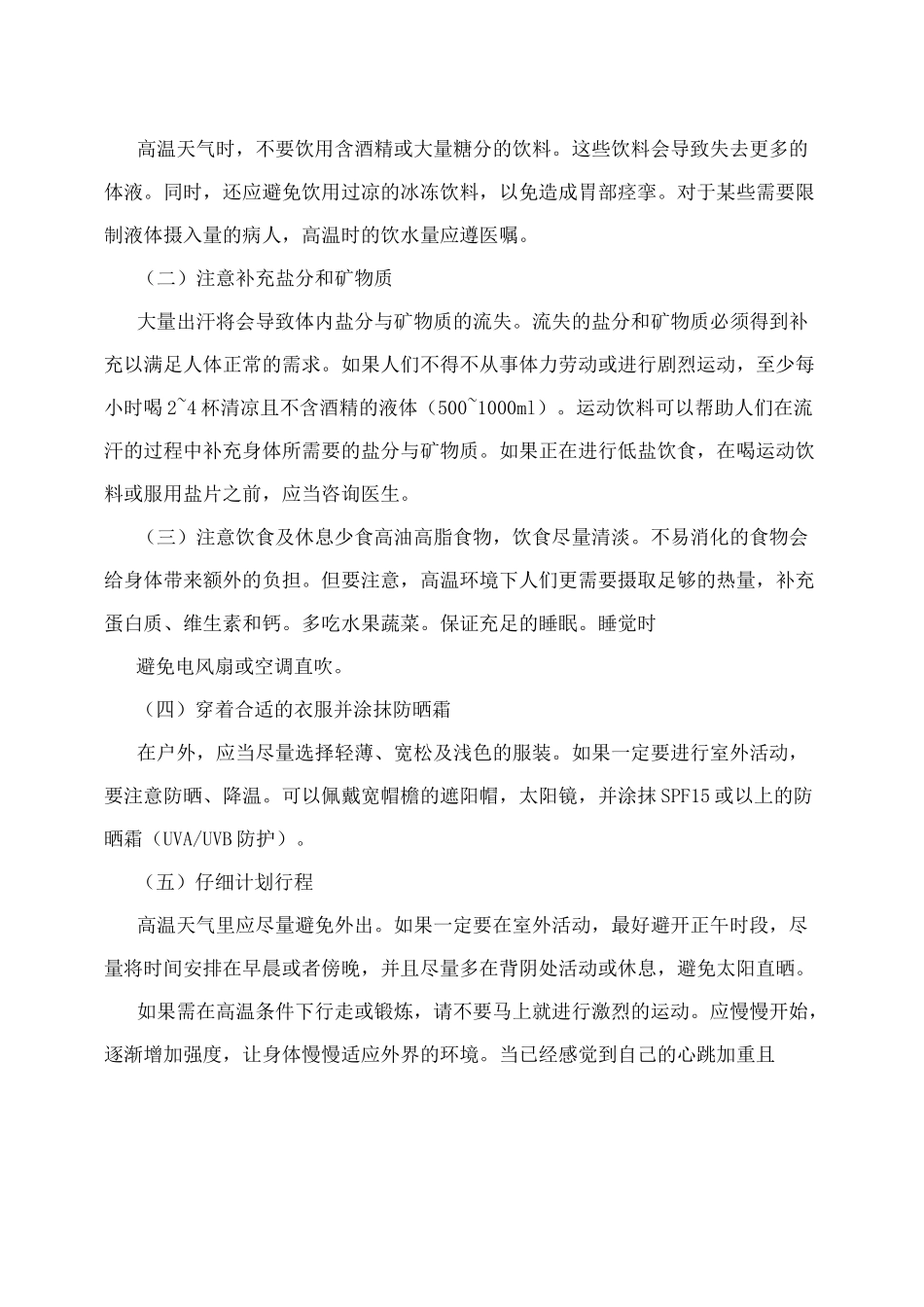 中暑预防与紧急处理指南_第3页