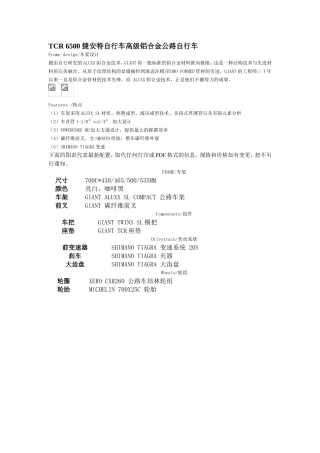 捷安特公路车系列参数图集