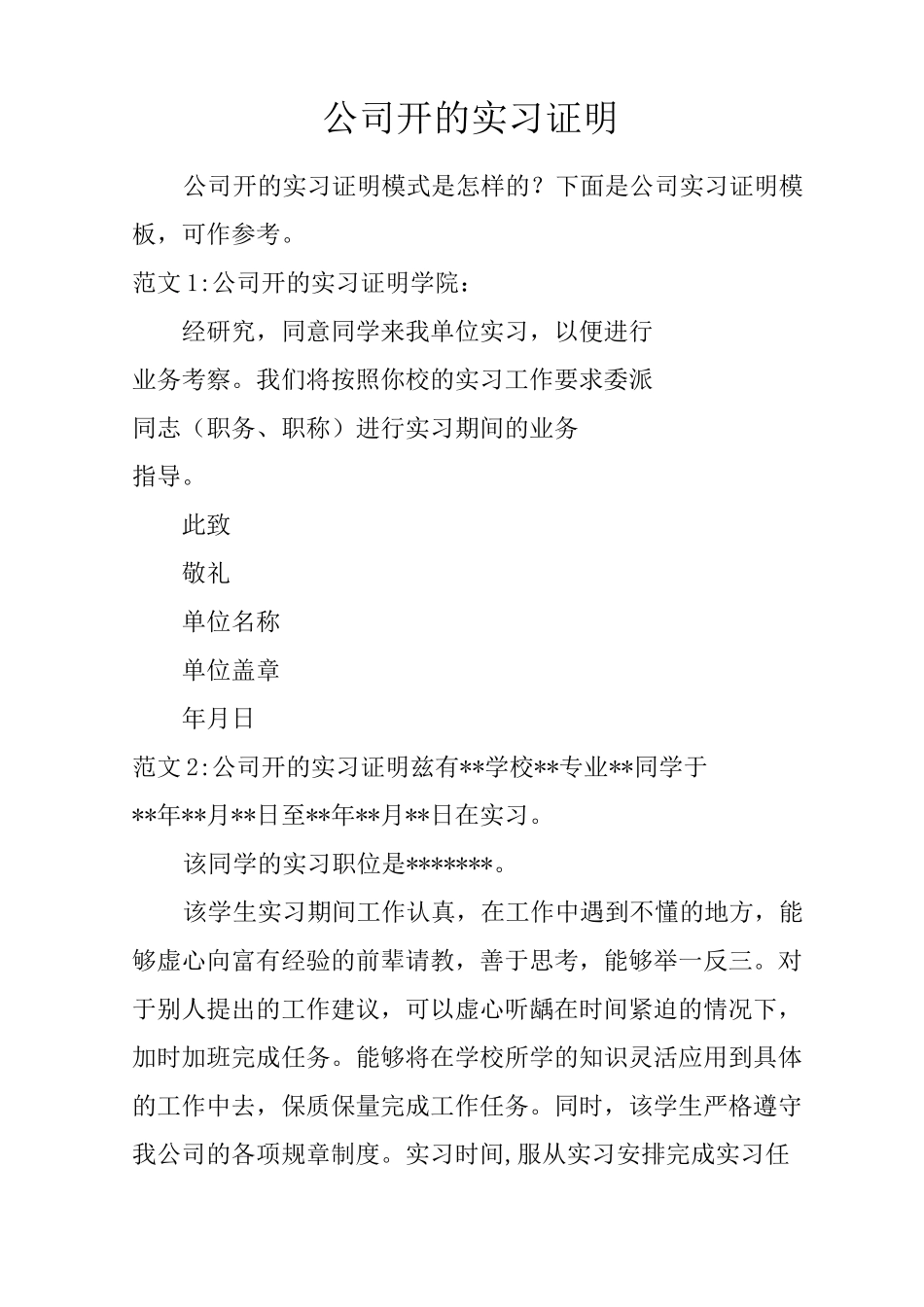 公司开的实习证明_第1页