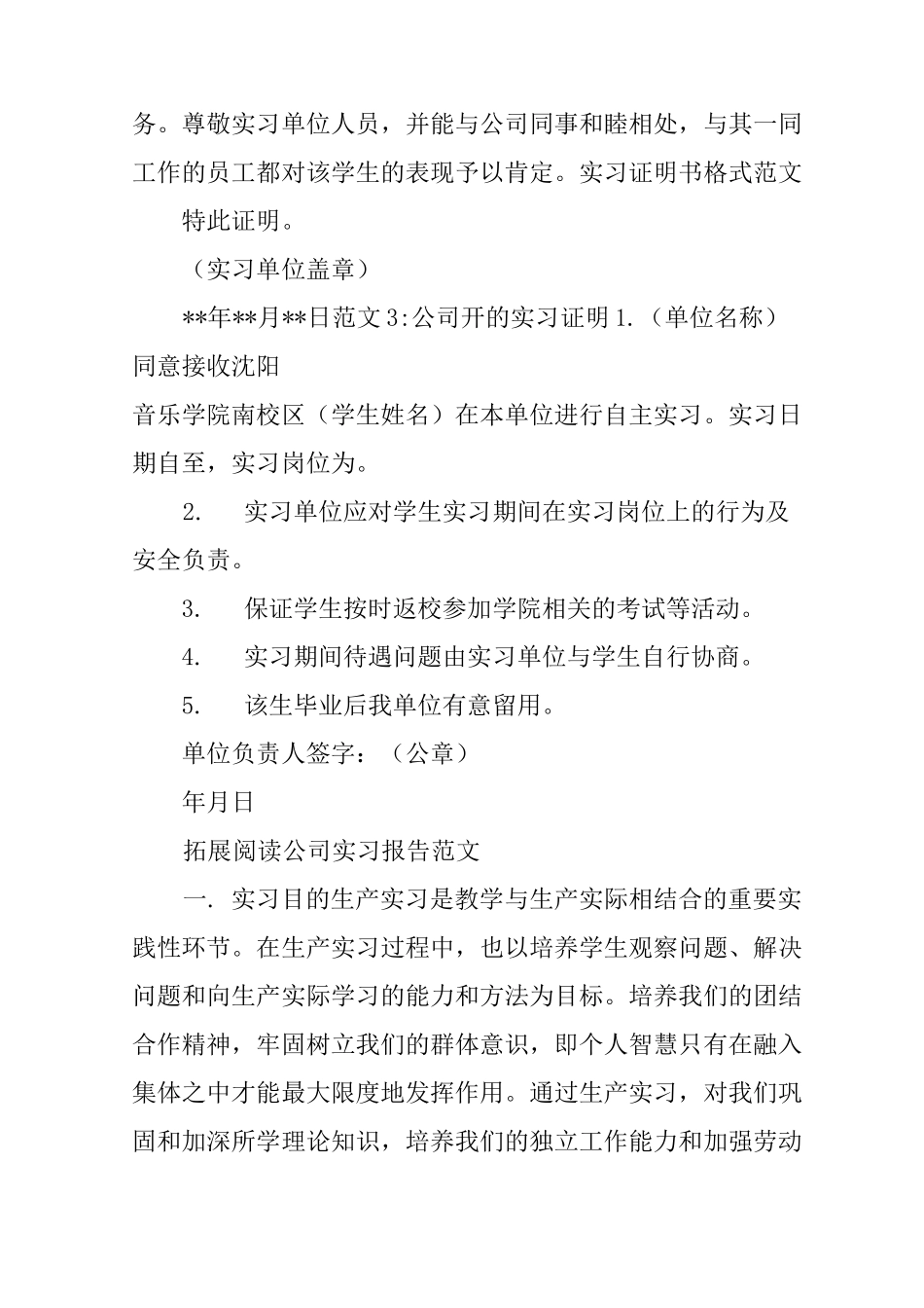 公司开的实习证明_第2页