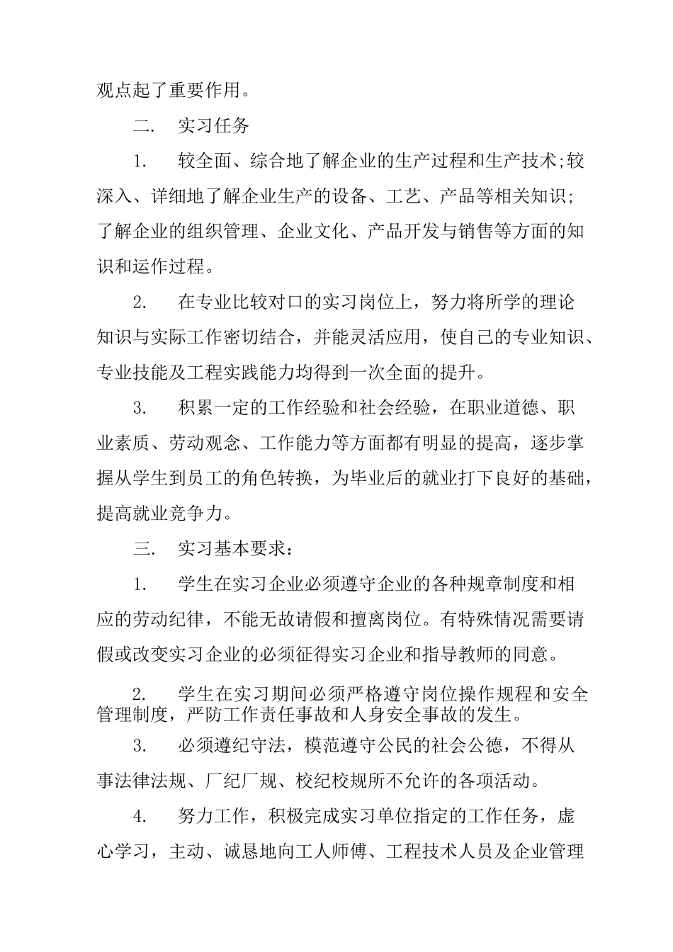 公司开的实习证明_第3页