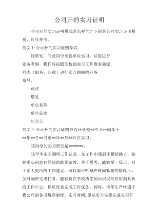 公司开的实习证明