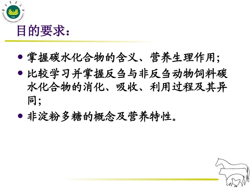 碳水化合物营养_第2页