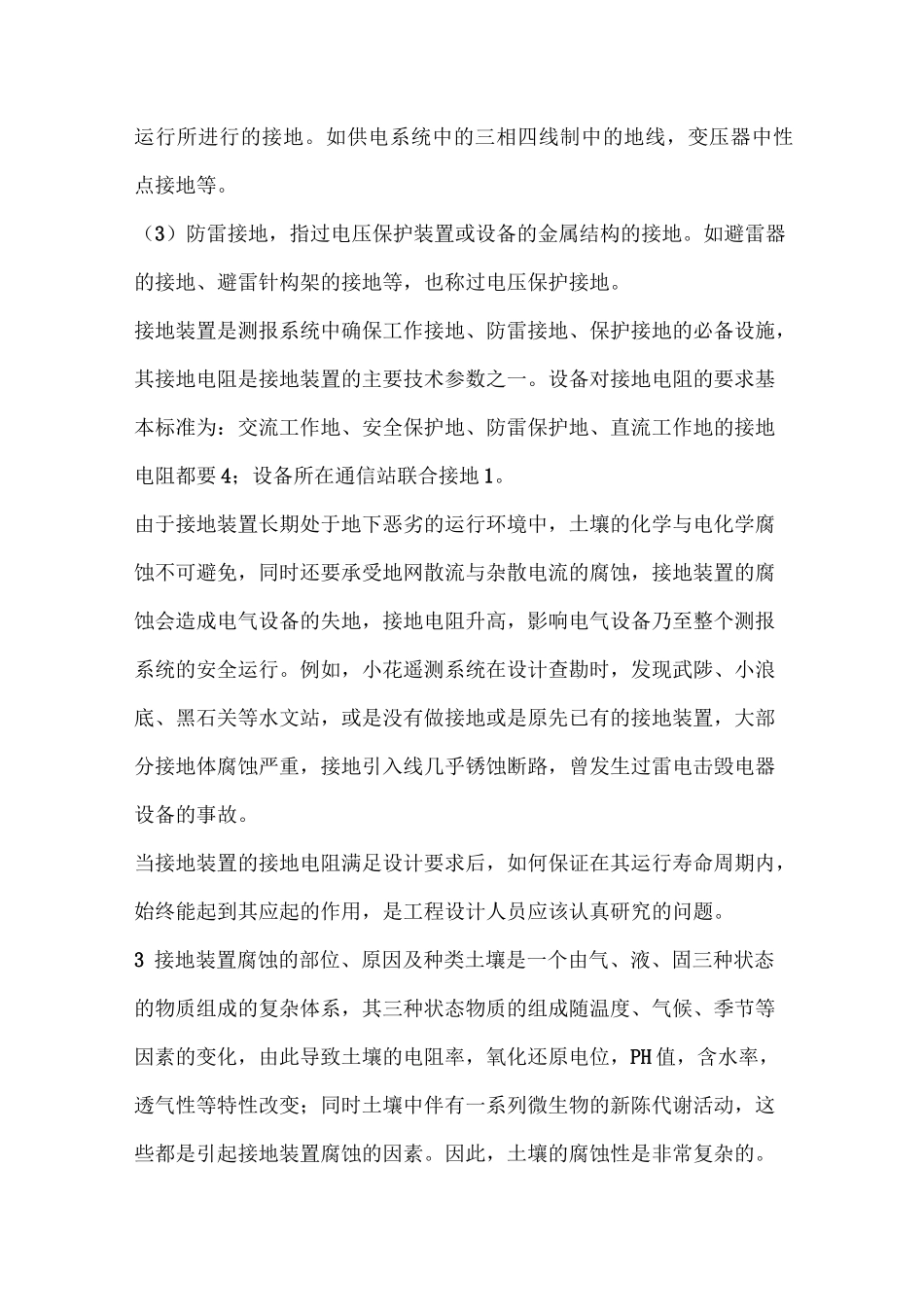 接地装置的腐蚀与防腐措施_第2页