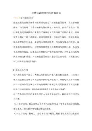 接地装置的腐蚀与防腐措施
