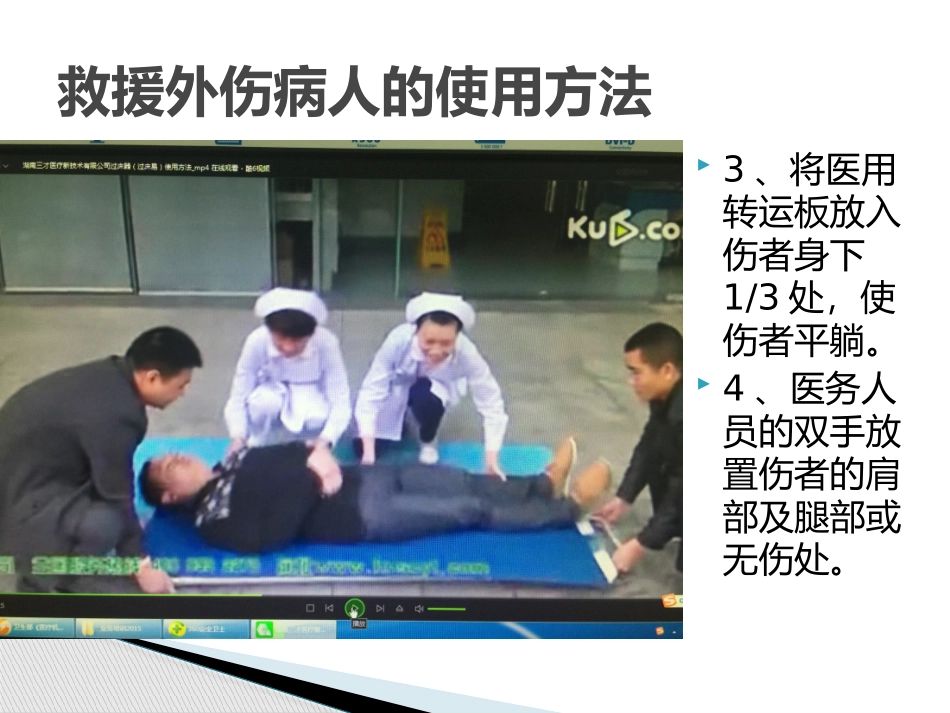 医用转运板(过床易)使用方法_第3页