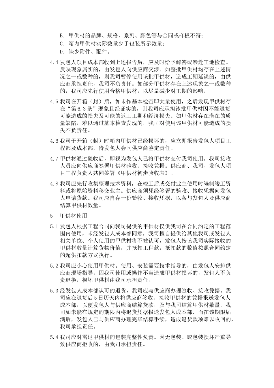 甲供材管理专项方案_第2页