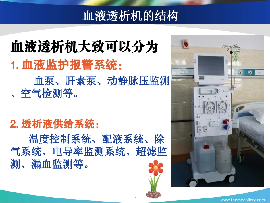 血液透析机器报警的原因及处2(3)_第2页