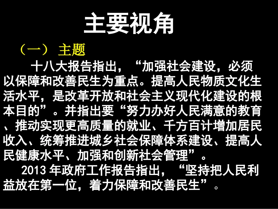 华林飞：保障民生,加强社会建设_第2页