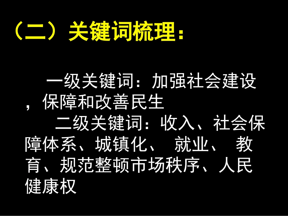 华林飞：保障民生,加强社会建设_第3页