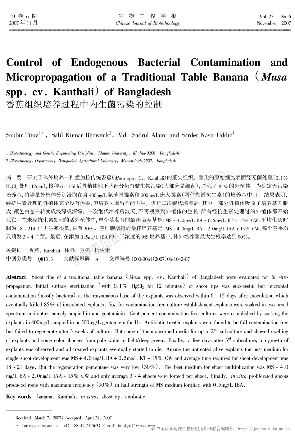 香蕉组织培养过程中内生菌污染的控制_第1页