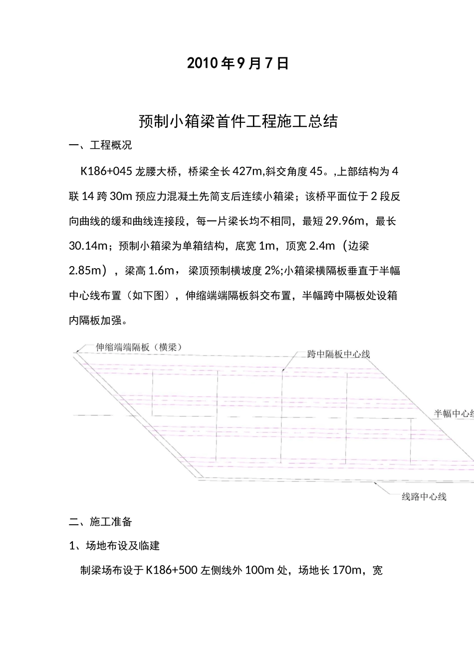 预制小箱梁施工总结._第3页