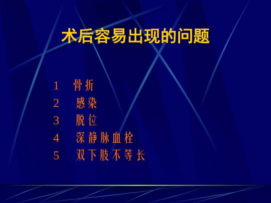 人工髋关节术后注意事项_第2页