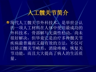 人工髋关节术后注意事项