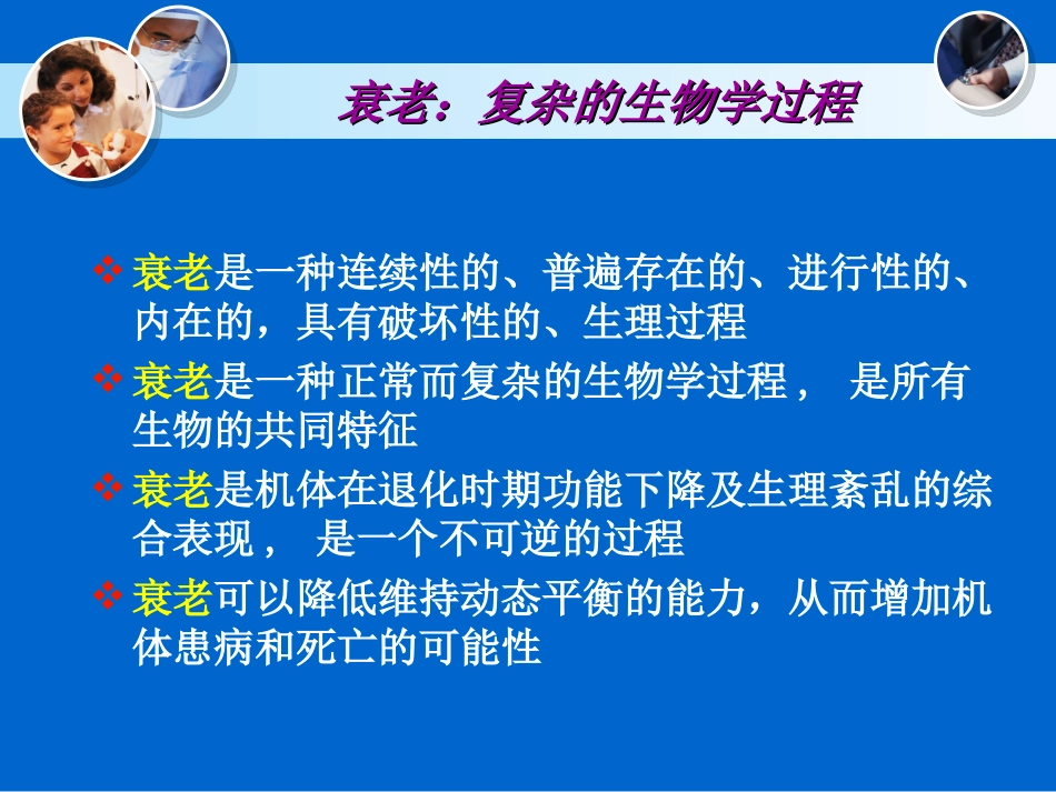 人体衰老和抗衰老_第2页