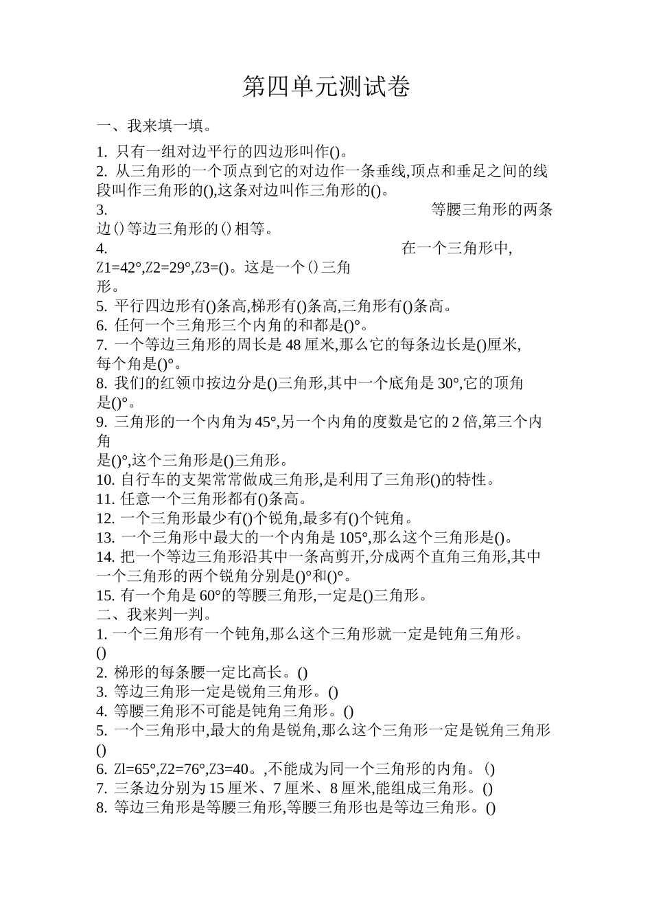 最新青岛版四年级数学下册 第四单元 巧手小工匠 单元测验_第1页