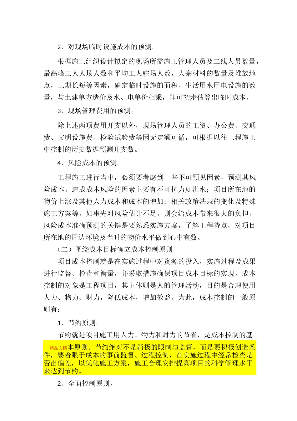 工程部成本控制_第2页