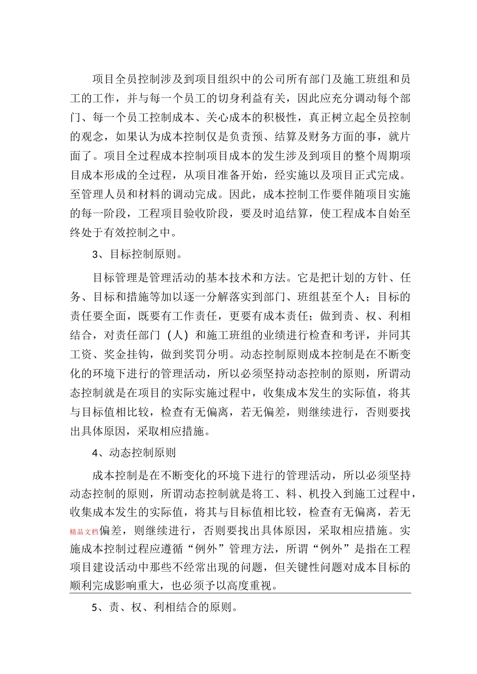 工程部成本控制_第3页