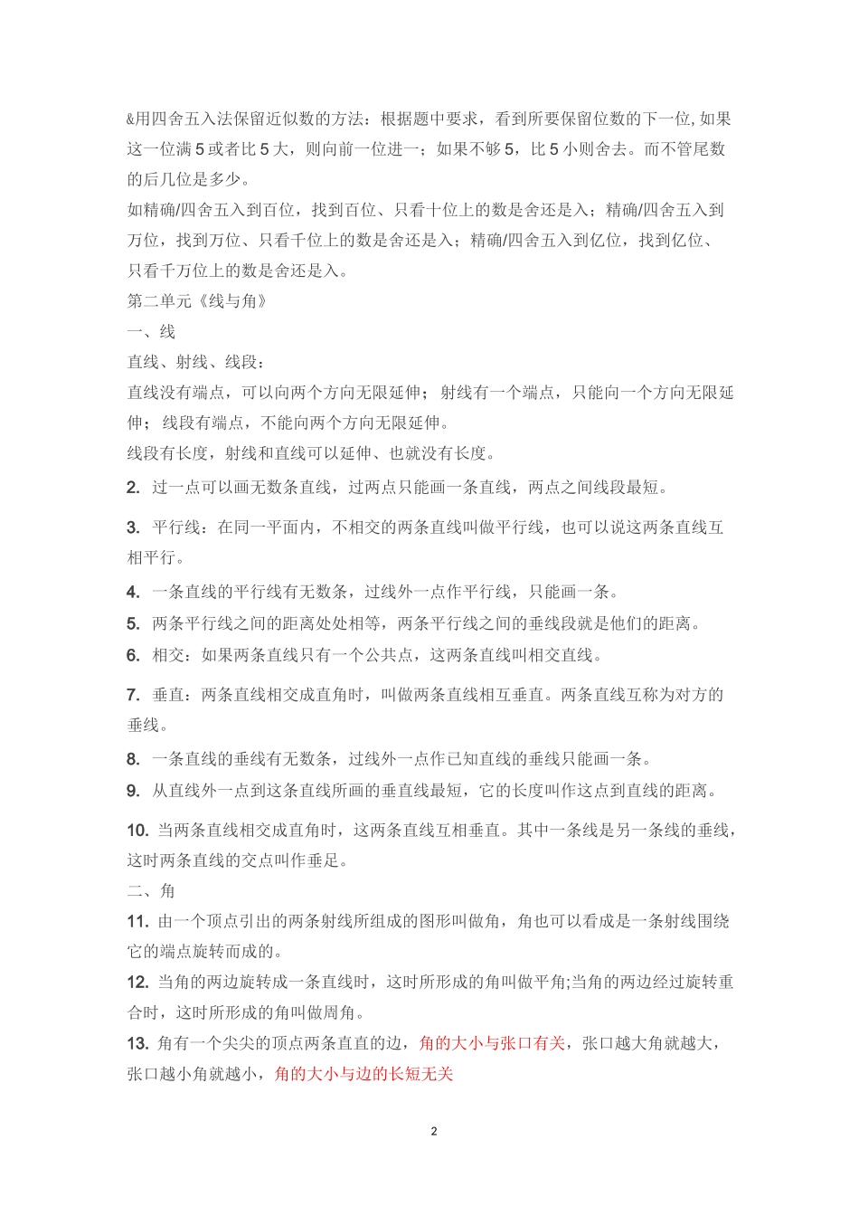 北师大版四年级上册数学记忆内容_第2页