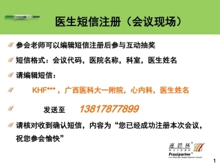 速碧林低分子肝素之大不同