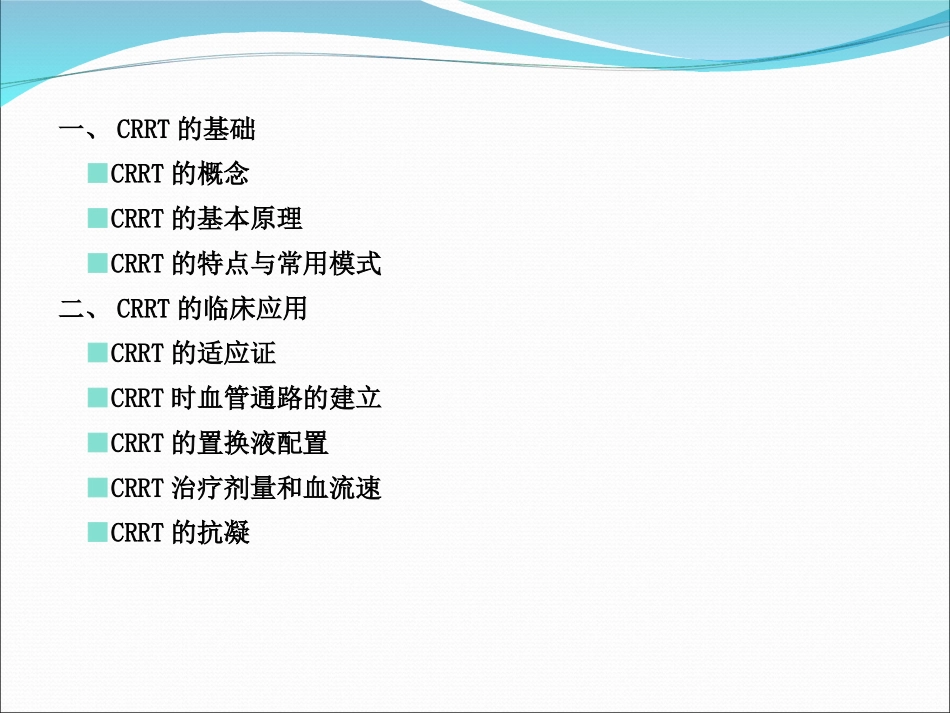 血液净化(2015-07-16)要点_第2页