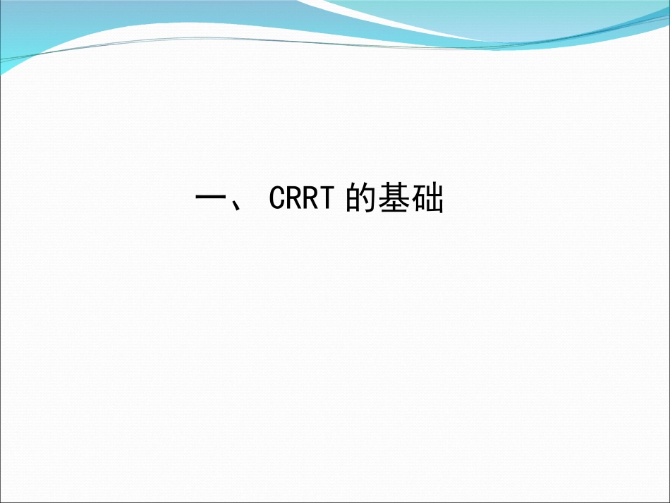 血液净化(2015-07-16)要点_第3页