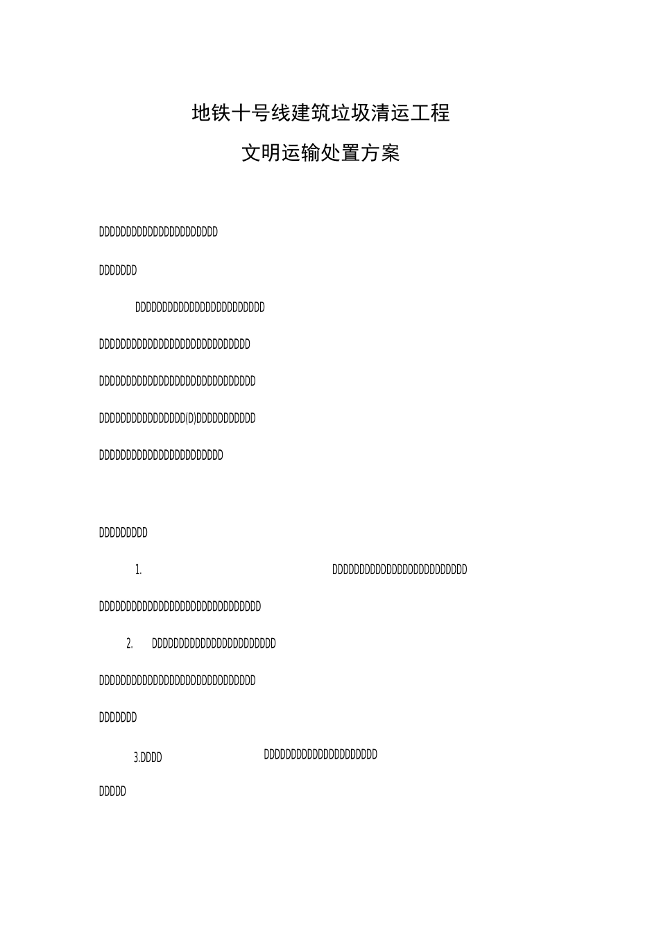 土方运输方案_第3页