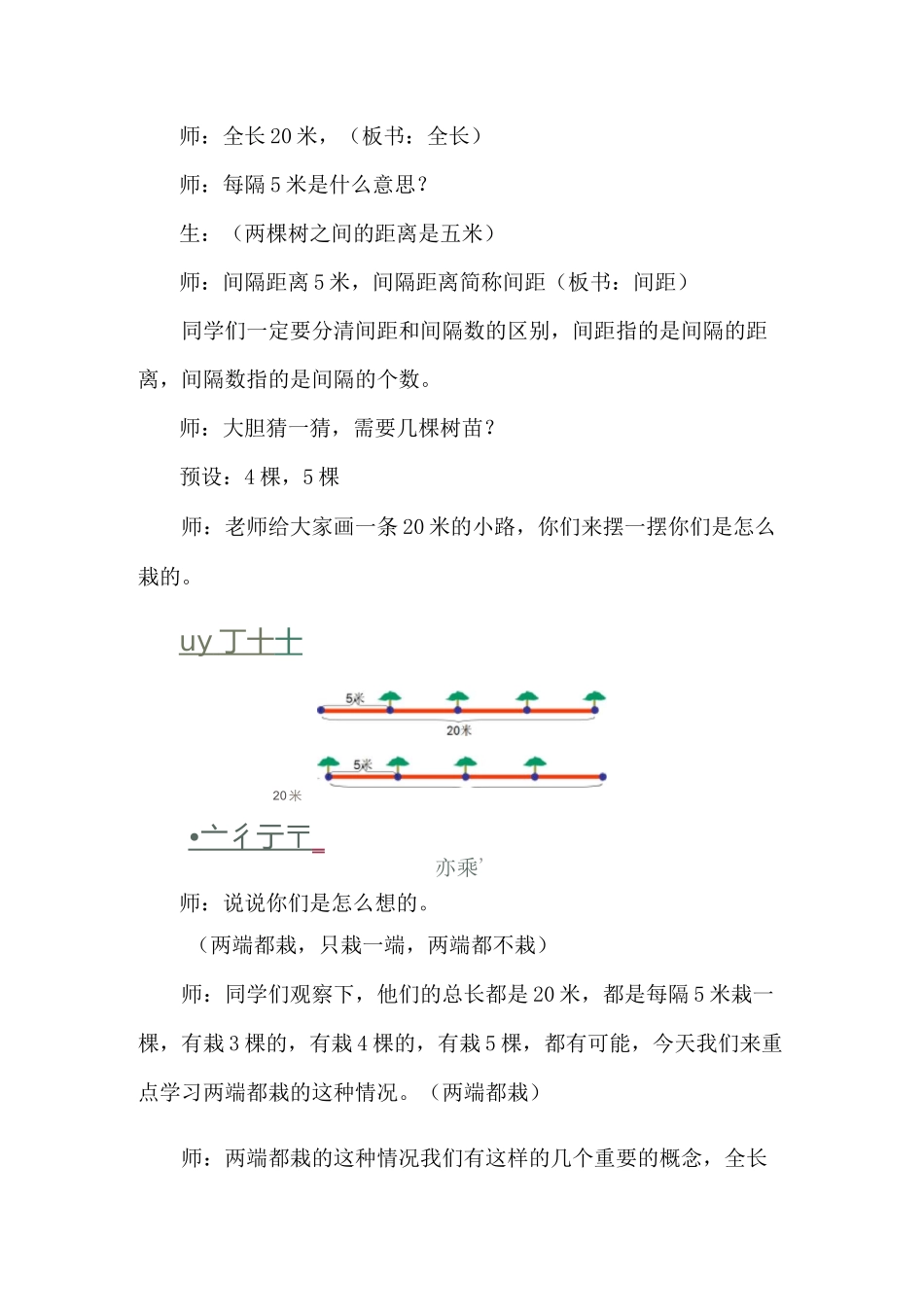 《植树问题》教案_第3页
