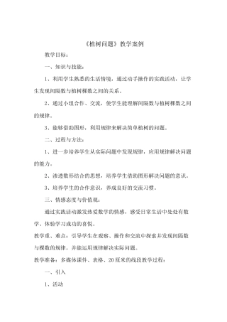 《植树问题》教案