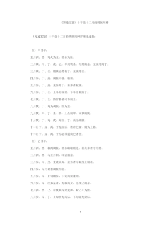 《穷通宝鉴》十干值十二月的调候用神