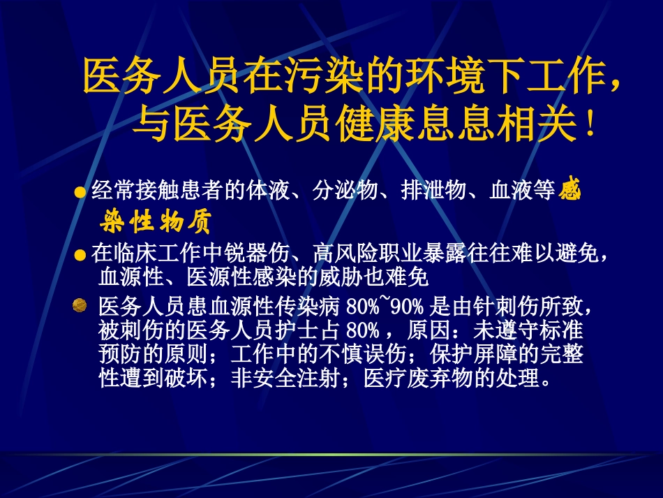医务人员的职业防护_第3页